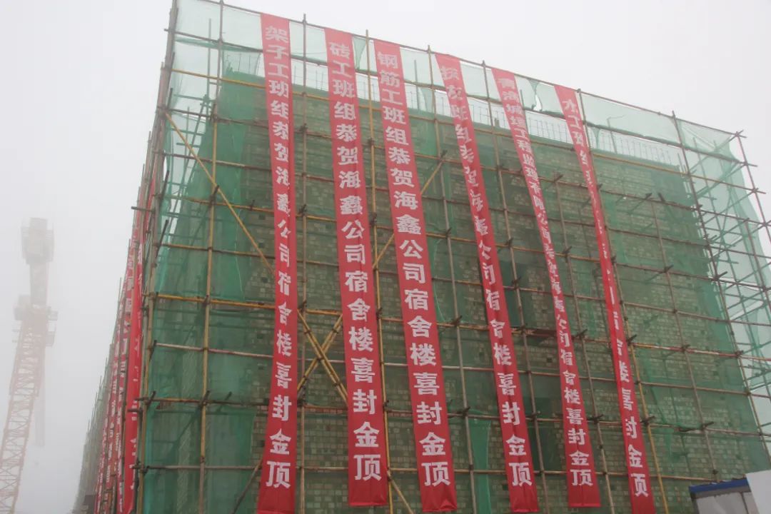 公司新建办公及宿舍楼顺利封顶