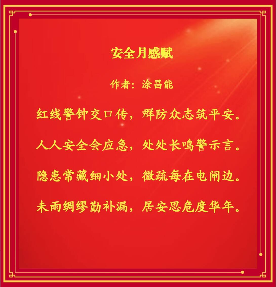 海鑫矿业开展“安全生产月”活动启动仪式